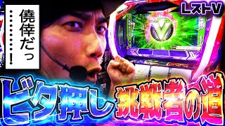 【スマスロストリートファイターV】ビタ押し上手い芸人!?技術介入機に挑む！【パチスロ黙示録#6/伊藤こう大】