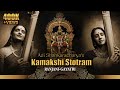 Sri Kamakshi stotram - श्री कामाक्षी स्तोत्रम् with Sanskrit and English subtitles| Ranjani Gayatri