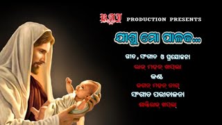 DUKHO BELE || NEW ODIYA LATEST || ODIYA CHRISTIAN SONG || JAGAN MOHAN NAG || STUDIO VERSION