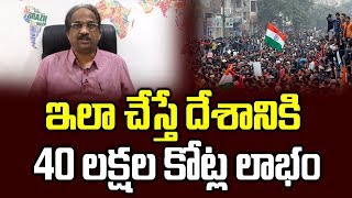 ఇలా చేస్తే దేశానికి 40 లక్షల కోట్ల లాభం||India can save 40lakh crore by Circular economy||