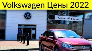 Volkswagen остался Народным Автомобиляем ЦЕНЫ Июль 2022 @Ivan Skachkov