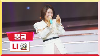 [클린버전] 풍금 - 니 💰미스터 로또 45회💰 TV CHOSUN 240419 방송2 풍금   니