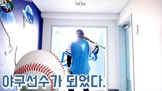 '어릴적 나의 꿈' (홈런왕주의) 레전드상황극!! 꿀잼 삼성라이온즈 [ 꾹TV ]