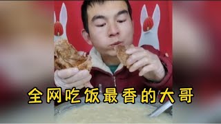 “这样吃饭，就问你服不服”，盘点吃饭最香的五位大哥