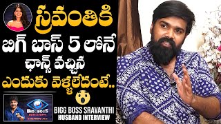 Bigg Boss OTT Fame Sravanthi Husband Prashanth About Sravanthi Bigg Boss 5 Offer | NewsQube