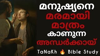 മനുഷ്യനെ കാണാനുള്ള കാഴ്ച്ച വേണം 🪬19 February  2025