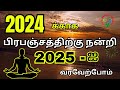 2024 க்கு நன்றி கூறும் சக்திவாய்ந்த உறுதிமொழிகள் வாழ்வை மாற்றும் thank you affirmations