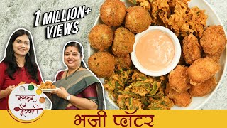 ४ प्रकारचे कुरकुरीत भजी - How To Make Mix Bhajiya Platter - Snack Recipe - MadhurasRecipe - Archana