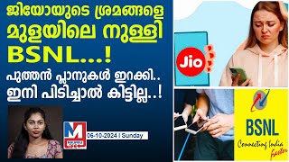 വീണ്ടും പുത്തൻ പ്ലാനുകളുമായി  BSNL .. |jio vs bsnl new plan