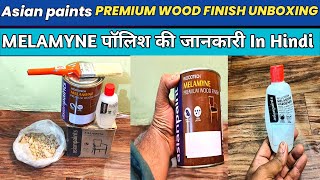 How To Use | Asianpaints Melamyne Premium Wood Finish | Melamyne पॉलिश की पूरी जानकारी | In Hindi