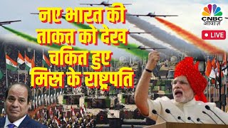 Republic Day Parade 2023 on Kartavya Path Live | Indian Army Parade | Droupadi Murmu | PM Modi