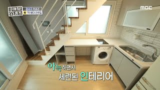 [구해줘! 홈즈] 아늑하면서 세련된 인테리어~! 복팀의 복층 매물 20200830