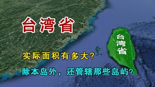 我国台湾省，除了台湾本岛外，还管辖着那些岛屿？