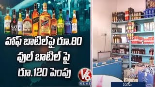 Wine Shops Open In Andhra Pradesh | Liquor Price Hike | V6 Telugu News