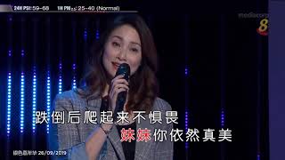 吉娜-妹妹妳依然真美  銀色嘉年华  26/09/2019