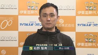 伊東温泉競輪 ミカリンナイトレース（F1）11R S級 決勝 優出インタビュー（2019.01.15）