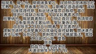 明正真詮 著書玉詔