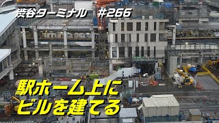 渋谷駅西口 ホームの上にビルを建てる工事仕事始めの日 2025/1/6