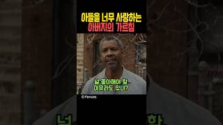 아들을 너무 사랑한 아버지의 가르침