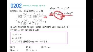 2009학년도 수능기출 가형 11