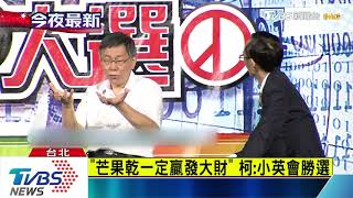 若郭不選總統　柯文哲：不得已　只好出招