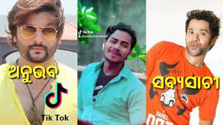 ଅନୁଭବ ଓ ସବ୍ୟସାଚୀ ଙ୍କ tiktok Video