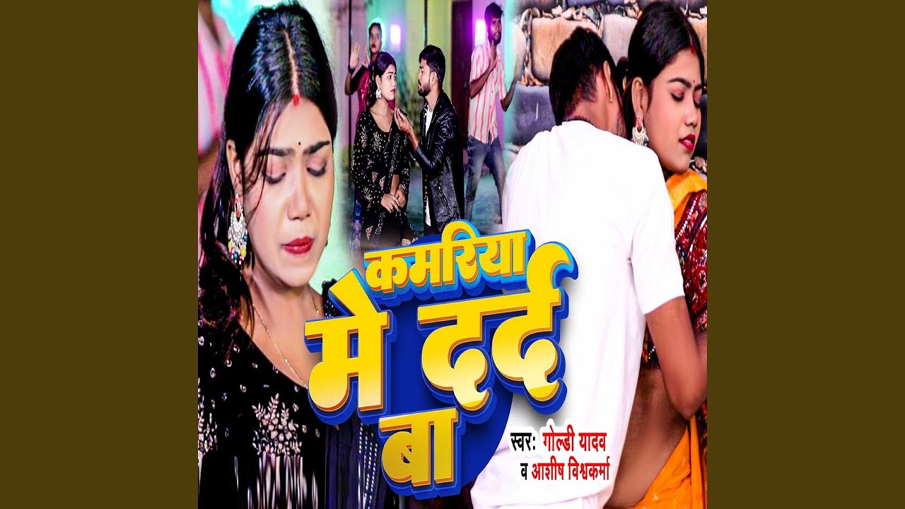 Kamariya Me Dard Ba Youtube