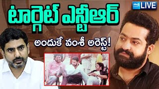 LIVE : Nara Lokesh Conspiracy Behind Vallabhaneni Vamsi Arrest | Jr NTR | Chandrababu | Sakshi TV