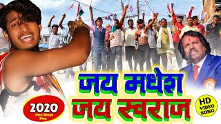 #2020 Madesh Desh Bhagati Video Song || जय मधेश जय स्वराज || Jay Madhesh Jay Swraj || Gf Music 143