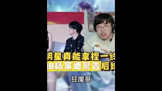 三四线明星真的可以拿捏一线大主播吗，狂魔哥OB杨幂说出真相【凤煌解说王者荣耀】