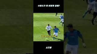 김민재 선수 별명이 벽민재인 이유 #축구