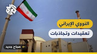 طهران تؤكد تلقي رسالة أميركية من أجل إحياء الاتفاق النووي وواشنطن تنفي .. هل دخل الملف منعرجا جديدا؟