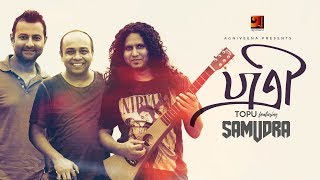 Topu Feat. Band Samudra | Cover song - Jatri | New Bangla Song 2019 | Official Music Video