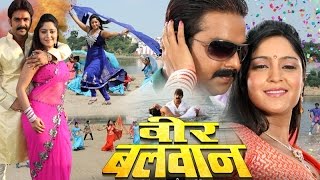 वीर बलवान - Veer Balwaan - Latest Bhojpuri Movie 2022 - Bhojpuri Full Film | Pawan Singh