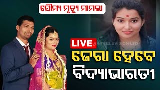 LIVE || ଜେରା ହେବେ ବିଦ୍ୟାଭାରତୀ || ACF Soumya Ranjan Death case || OTV