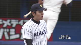 【ピックアップゲーム】法政VS立教１回～２回 (2011年10月24日) 東京六大学野球／2011年秋季リーグ戦①