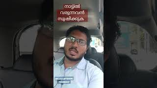 Ticket അടിക്കുമ്പോൾ പ്രവാസികൾ സൂക്ഷിക്കുക Travel Tips by Zac, Date changing scams,