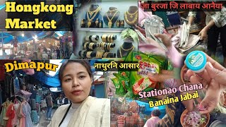 Dimapur Hongkong Marketao Bajar Kalambai//आनैया जा बुरजा जि लाबाय//Phanjamuti Basumatary