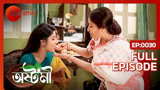 ফুটবল ম্যাচে অষ্টমী vs আয়ুষ্মান!! - Ashtami | Full ep 30 | Ashtami, Ayushman | Zee Bangla