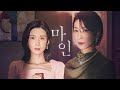 메이킹 장난칠 때는 누구보다 진심 귀요미 장꾸 배우들의 행복한 촬영장 마인 ep.9