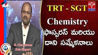 TRT - SGT || Chemistry - Phosphorus Mariyu Dani Sammelanalu  || Ch. Chandram