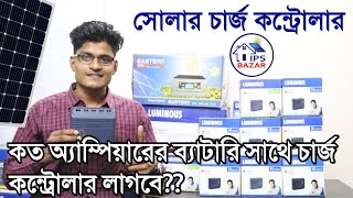 সোলার চার্জ কন্ট্রোলার | Solar Charge Controller In Bangladesh | Luminous Charge Controller BD