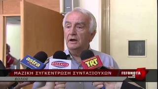 ΜΑΖΙΚΗ ΣΥΓΚΕΝΤΡΩΣΗ ΣΥΝΤΑΞΙΟΥΧΩΝ 05 06 2014