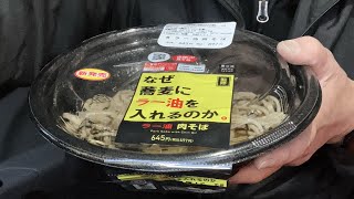 #なぜ蕎麦にラー油を入れるのか？　#ローソン　#コンビニ食レポ