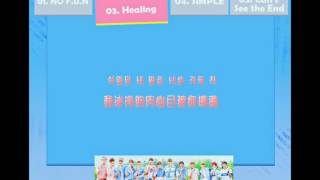 【AdoreSeventeen中字】SEVENTEEN(세븐틴) _ 힐링(Healing)