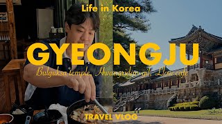 GYEONGJU Travel VLOG! Hwangnidan Street 경주 황리단길, Bulguksa Temple 불국사, LLOW Cafe 엘로우, Oncheonjib 온천집