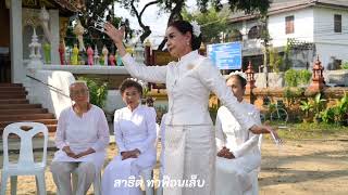 ท่าฟ้อนเล็บ :ครูปาง ( สุมิ​ตร์​ ชุ่ม​ใจ)​ ครูสอนฟ้อนเล็บกลุ่มวัฒนธรรมหอคำพระญามังราย #เจ้า​ดวงเดือน​