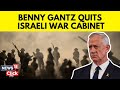 Israel vs Hamas | Gantz Accuses Netanyahu Of Preventing Israel From ‘True Victory’ | G18V