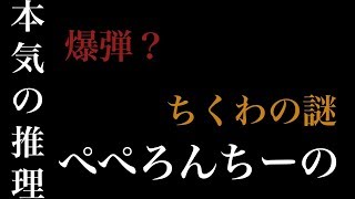 ちくわのバカゲーやってみた【名探偵コンナン】【バカゲー】