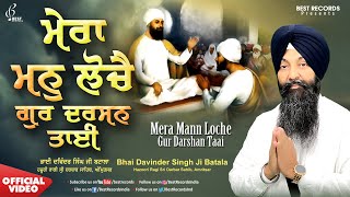 Mera Man Loche Gur - Bhai Davinder Singh Ji Batala - New Shabad Gurbani Kirtan 2023 - Best Records